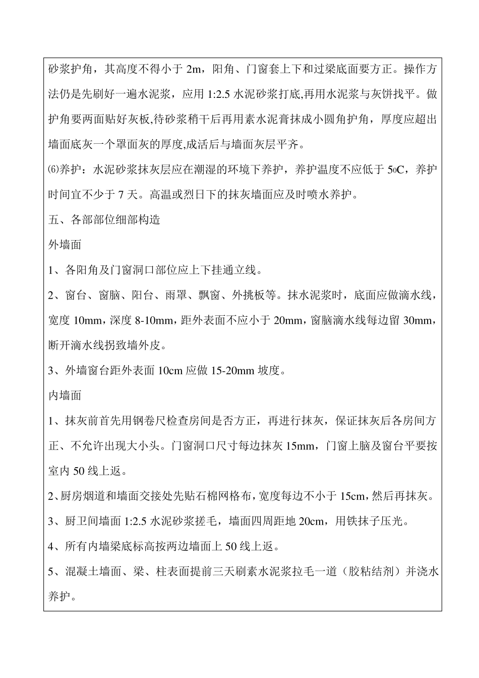 抹灰施工技术交底(完整资料)_第3页