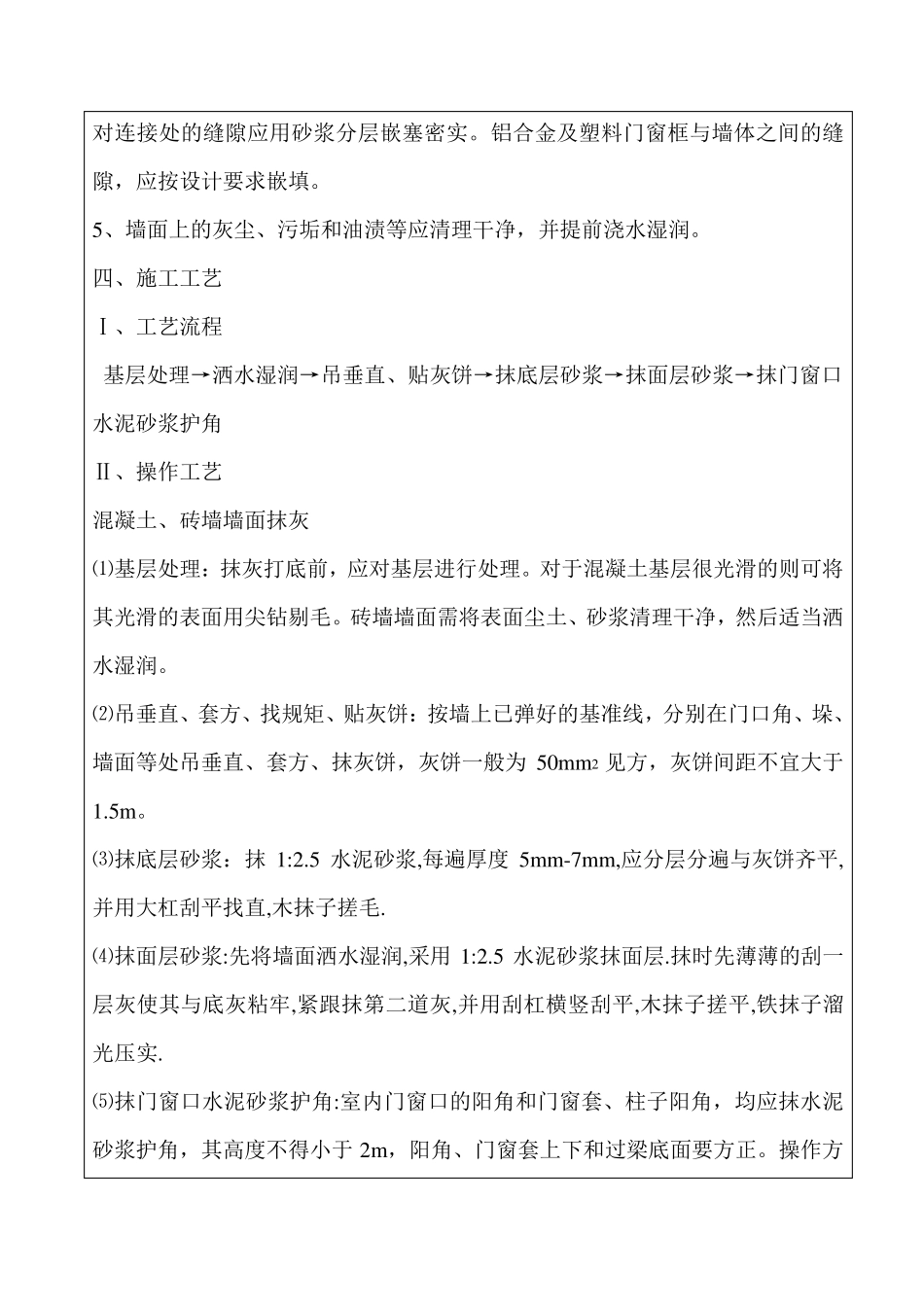 抹灰施工技术交底_第2页