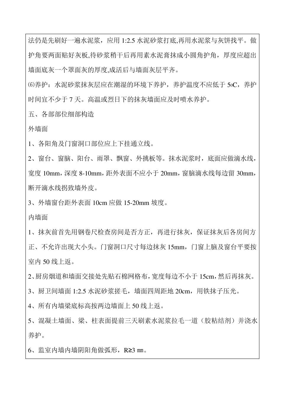 抹灰施工技术交底_第3页