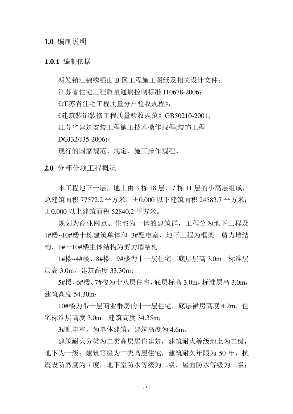 抹灰施工方案(含水泥砂浆、混合砂浆)_第3页