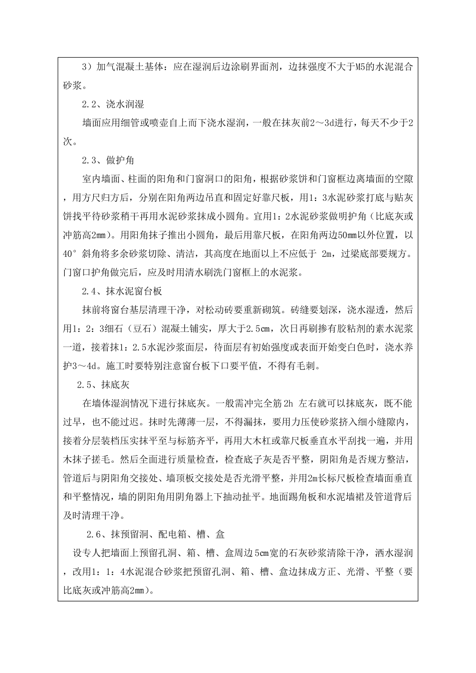抹灰样板间标识标牌_第3页