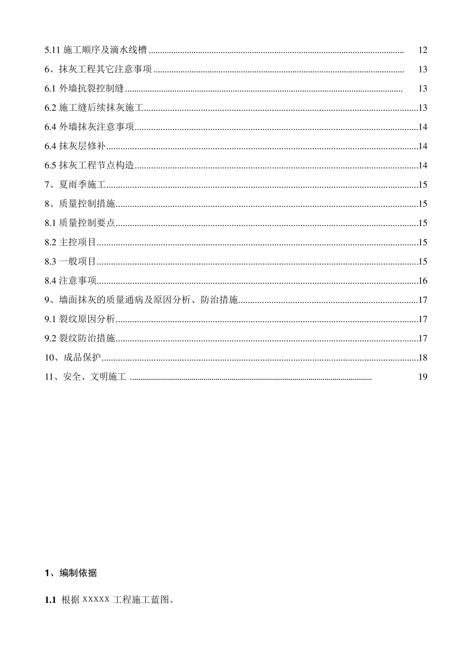 抹灰施工方案_第2页