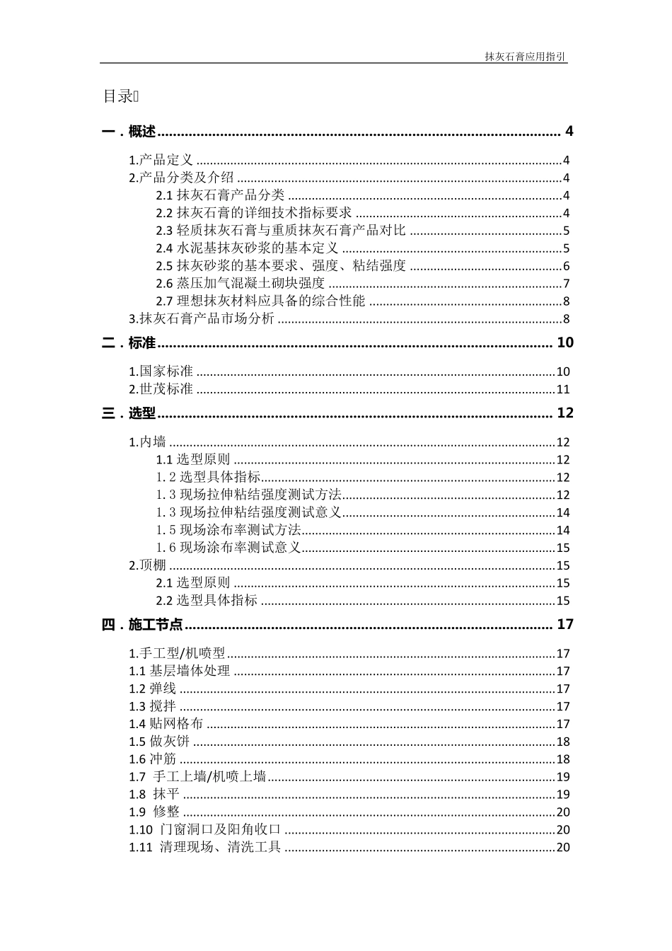 抹灰石膏应用指南_第2页