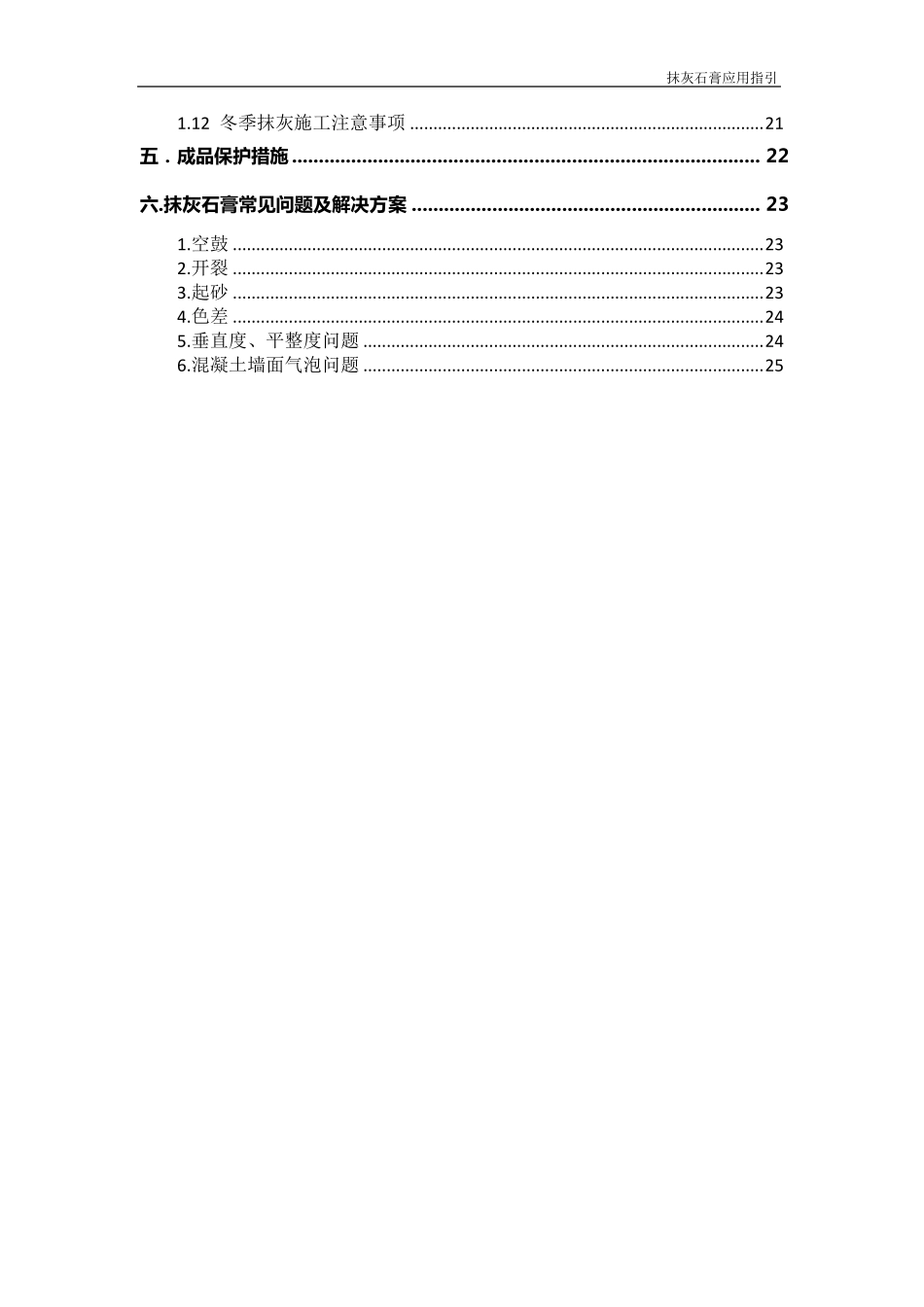 抹灰石膏应用指南_第3页