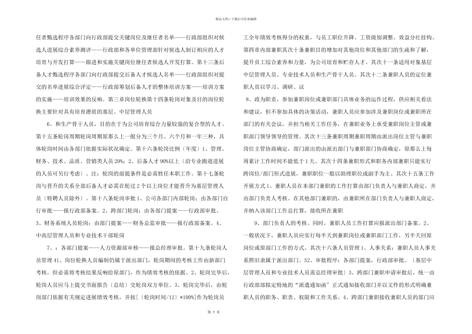 某公司人才梯队建设管理制度_第2页