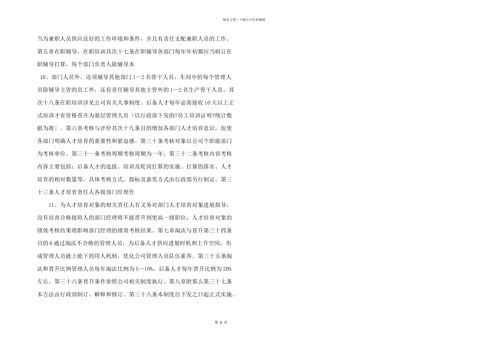 某公司人才梯队建设管理制度_第3页
