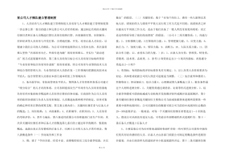 某公司人才梯队建设管理制度