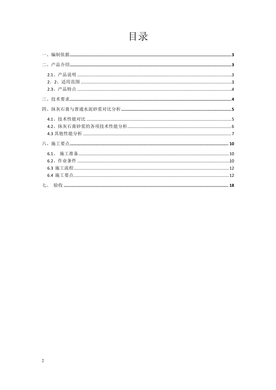 抹灰石膏施工方案_第2页