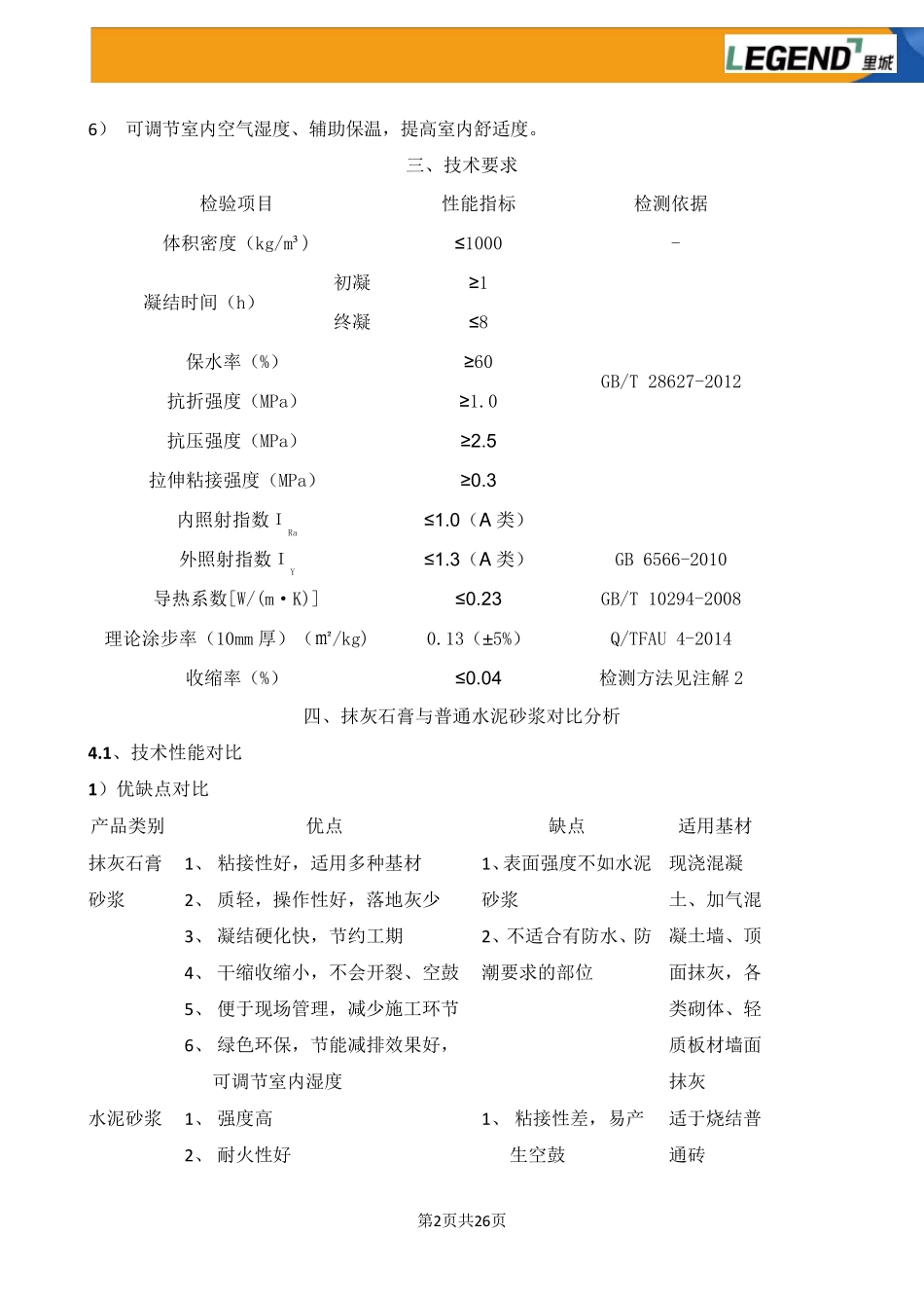 抹灰石膏砂浆施工方案_第2页