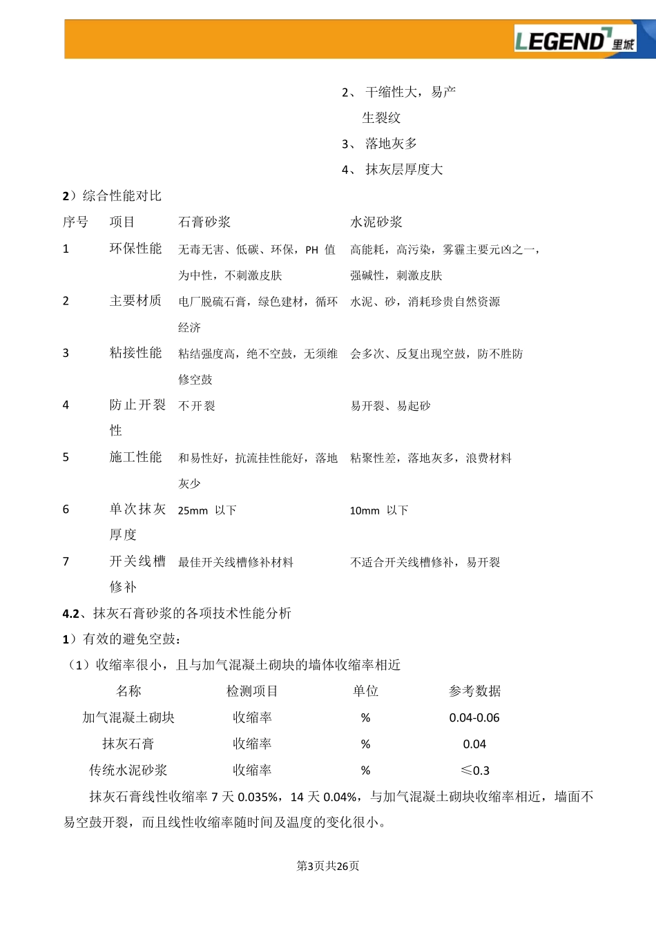 抹灰石膏砂浆施工方案_第3页