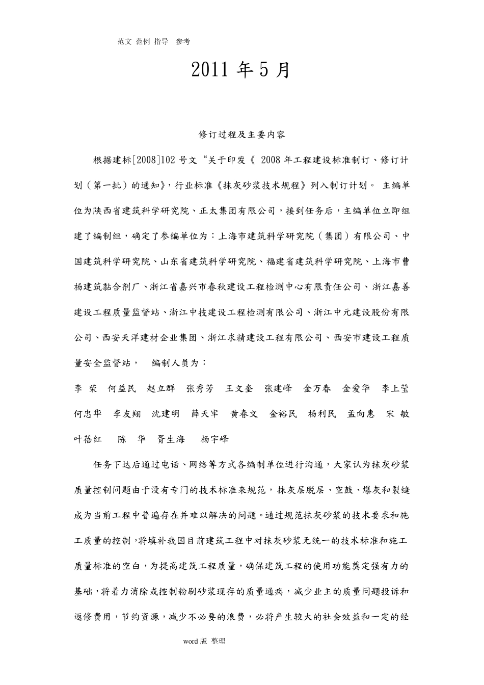 抹灰砂浆技术规程JGJT220_2010_第2页