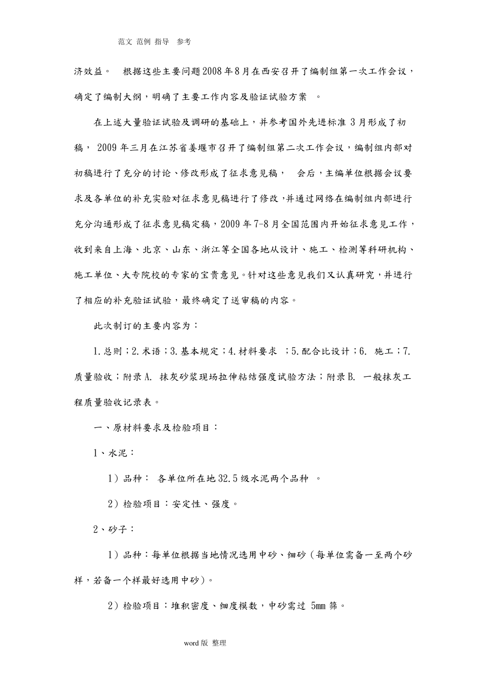 抹灰砂浆技术规程JGJT220_2010_第3页