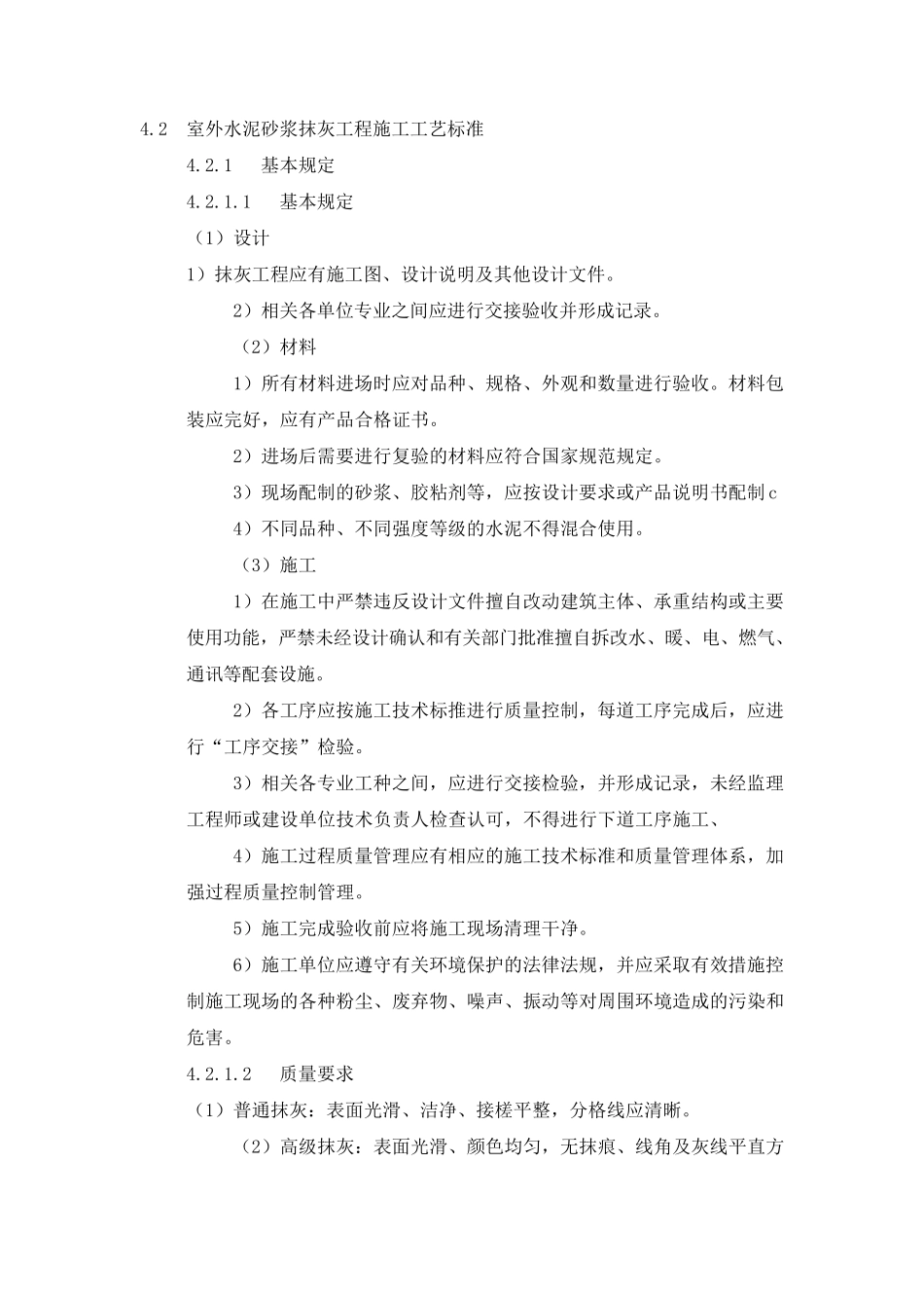 抹灰砂浆规范_第1页