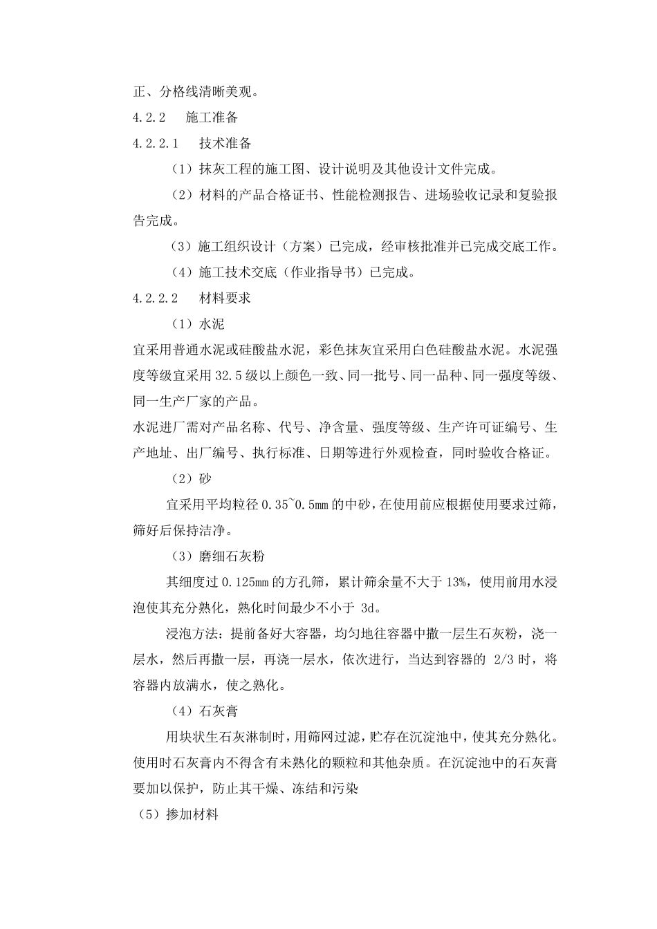 抹灰砂浆规范_第2页