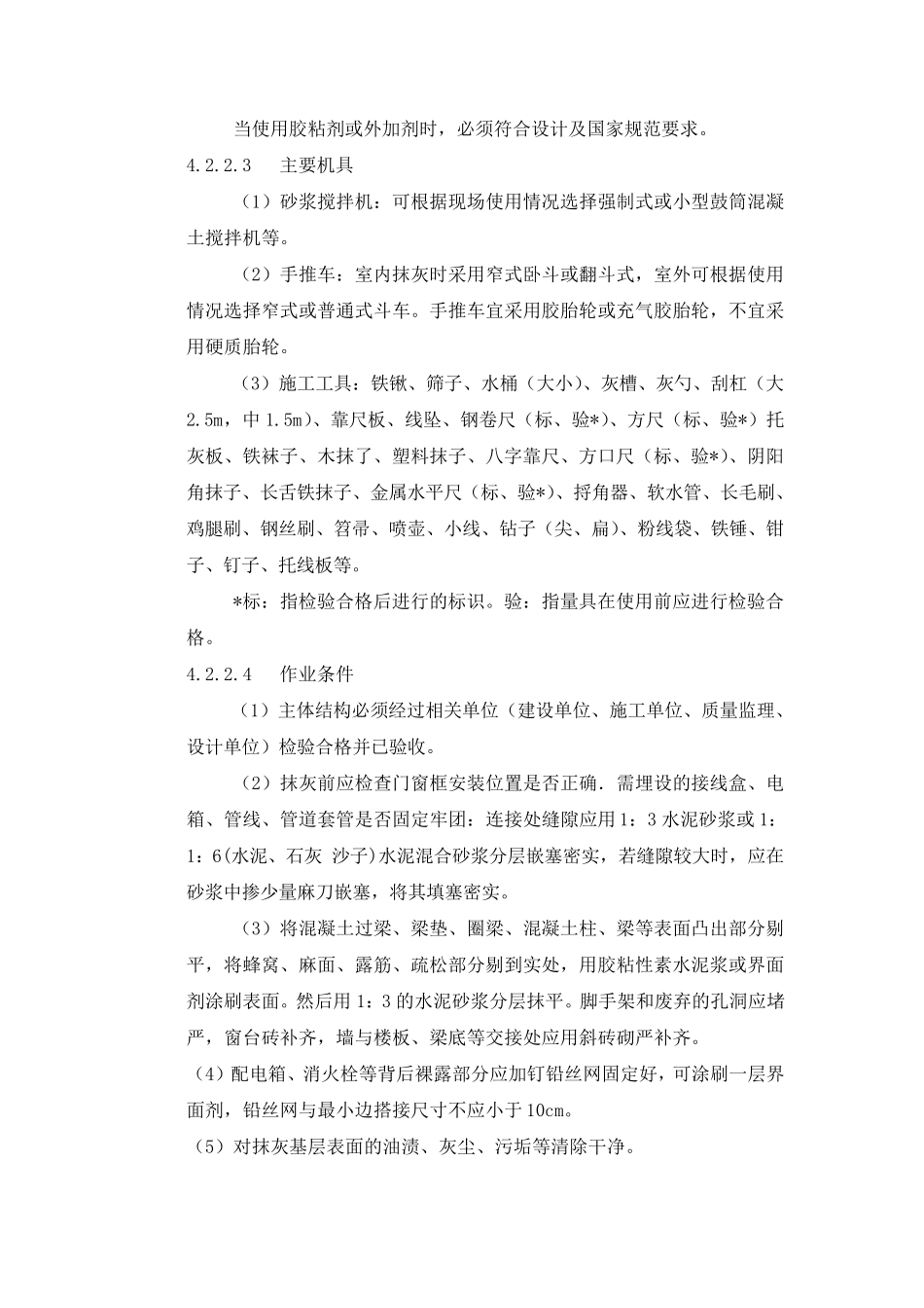 抹灰砂浆规范_第3页