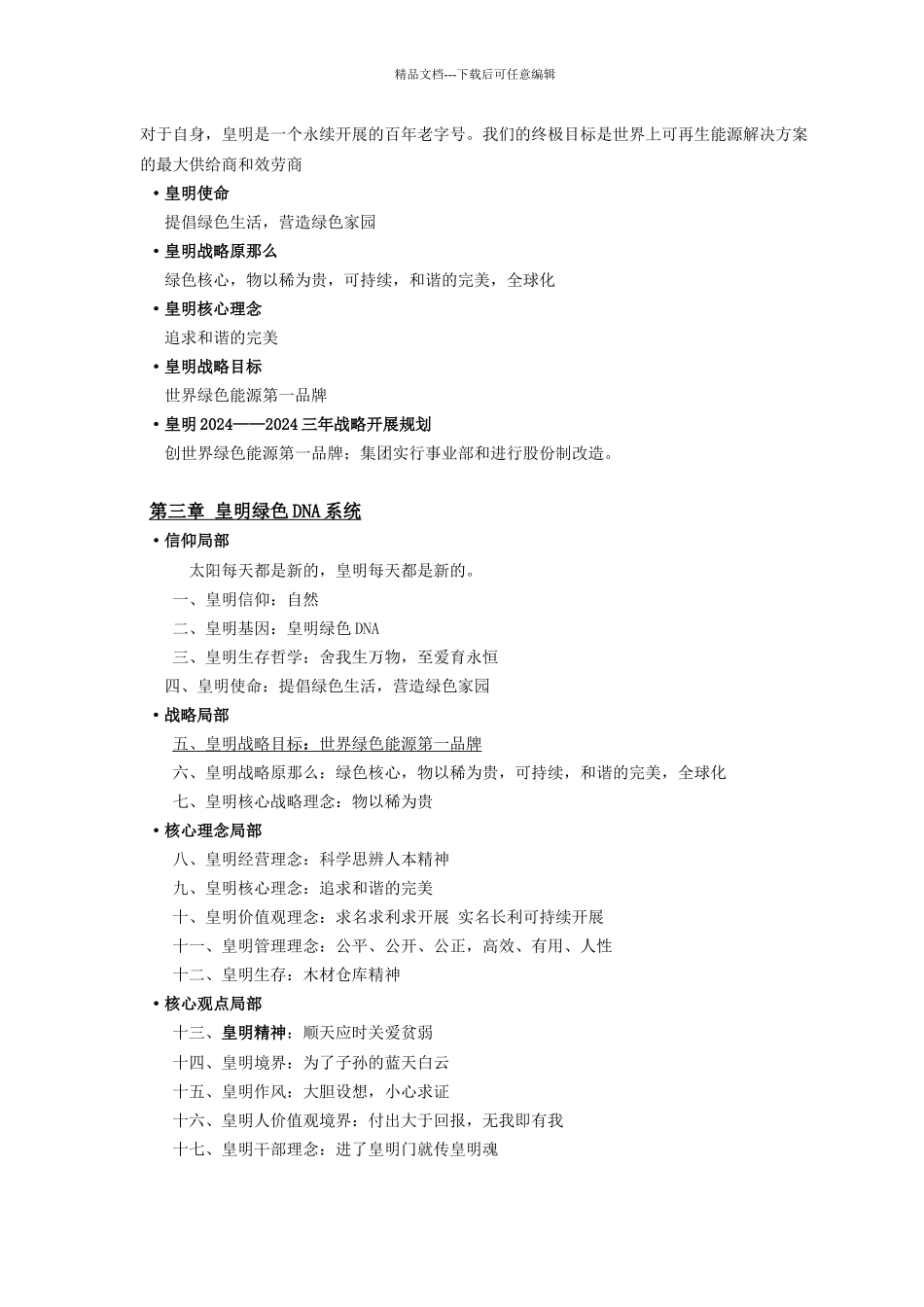 某公司企业文化手册_第2页