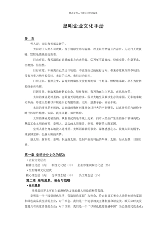 某公司企业文化手册