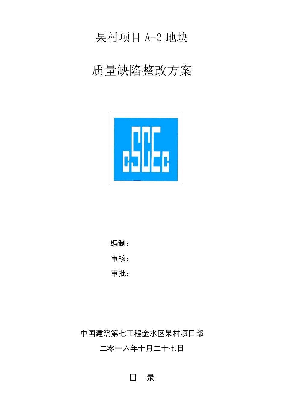 抹灰质量缺陷整改方案_第1页