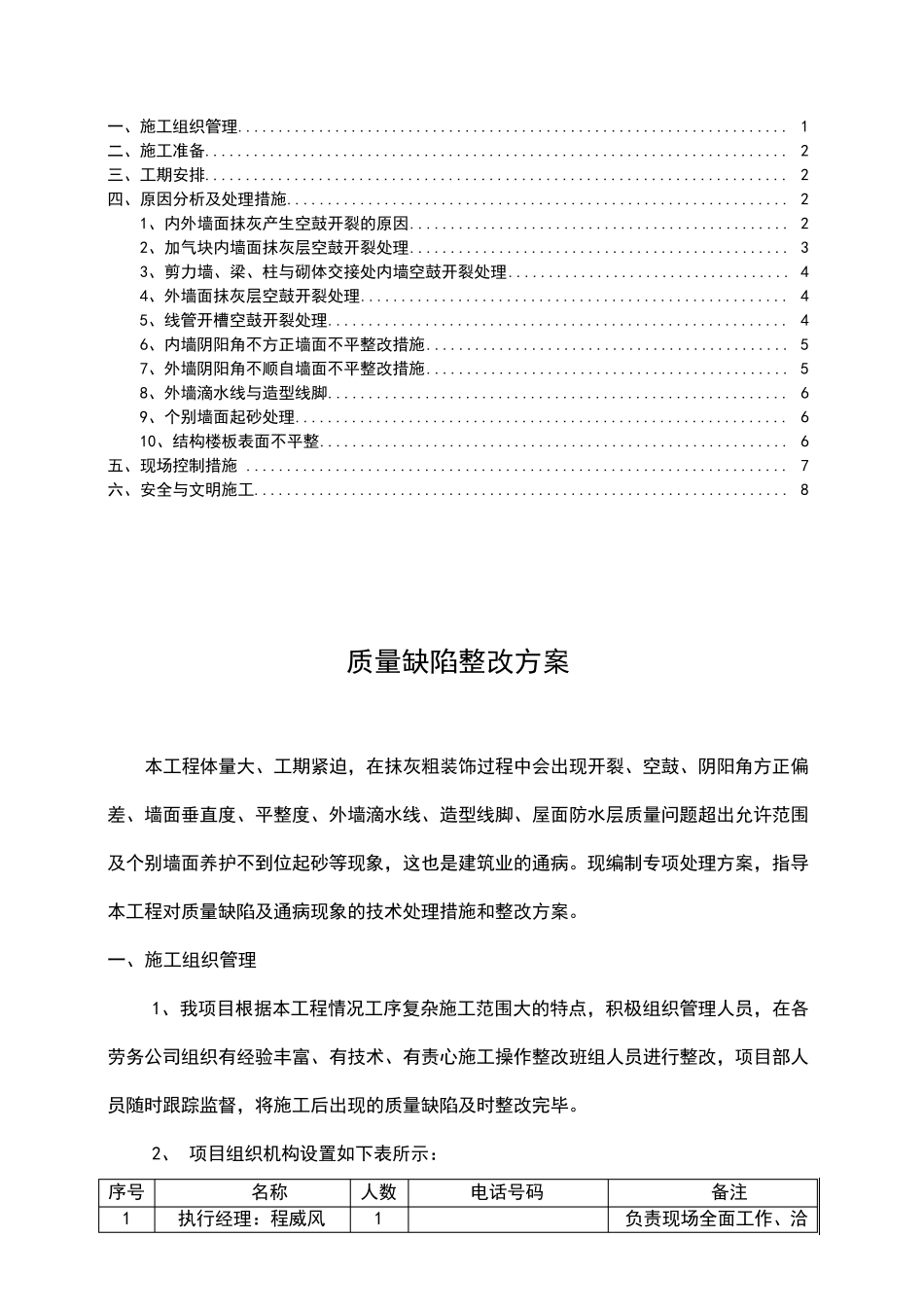 抹灰质量缺陷整改方案_第2页