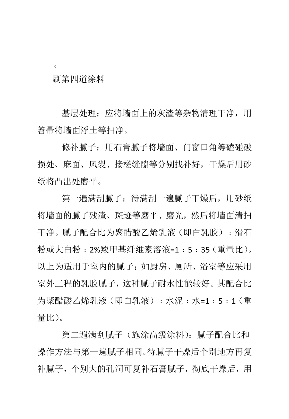 抹灰面油漆施工方案_第3页