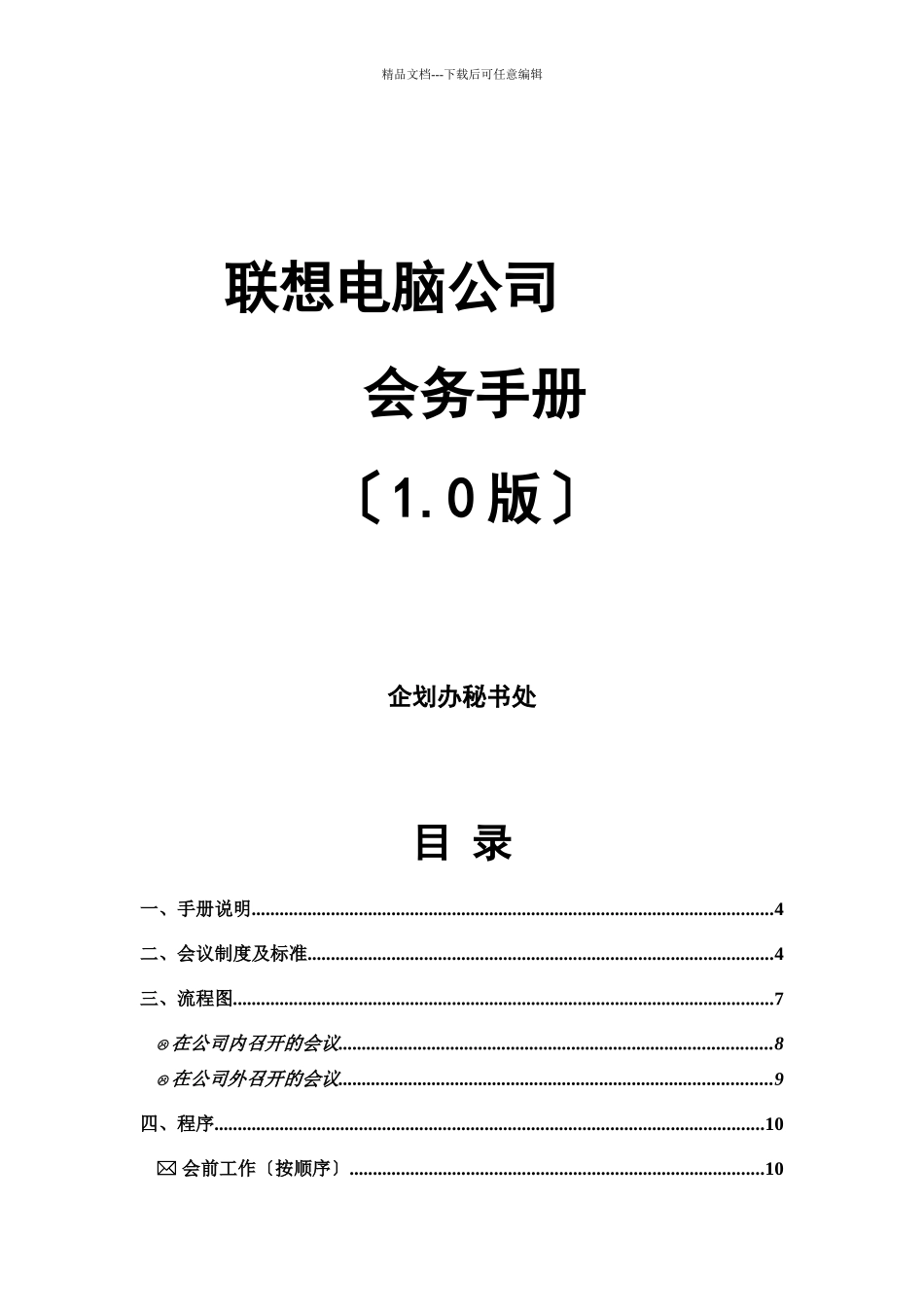 某公司会务管理手册_第1页