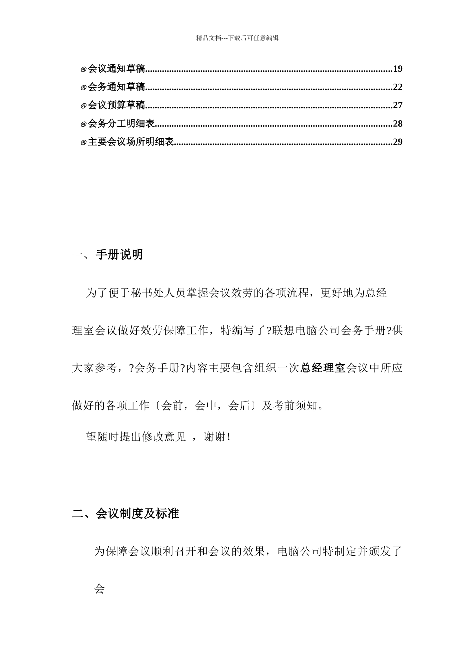 某公司会务管理手册_第3页