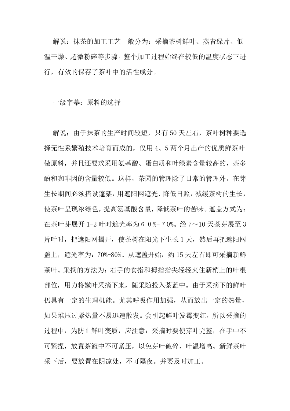 抹茶的加工技术_第2页