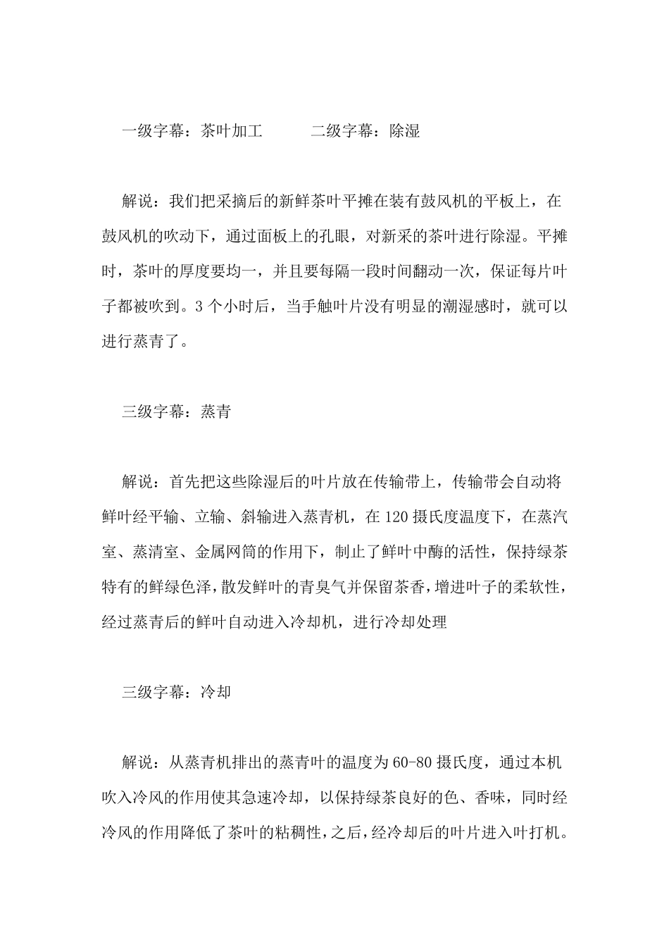 抹茶的加工技术_第3页