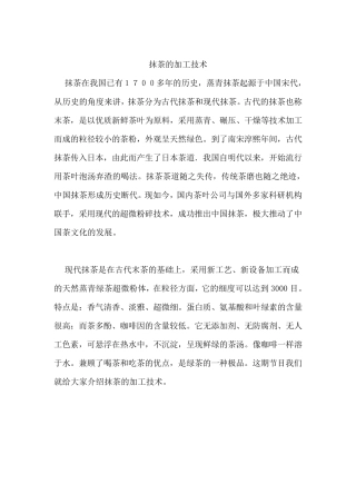 抹茶的加工技术