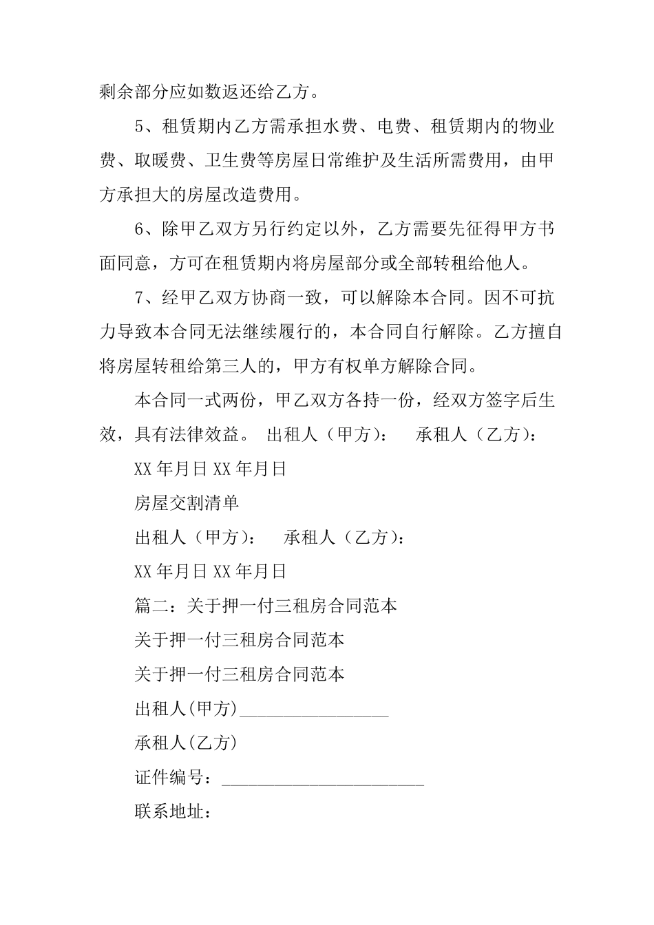 押一付三的房屋租赁合同范本_第2页