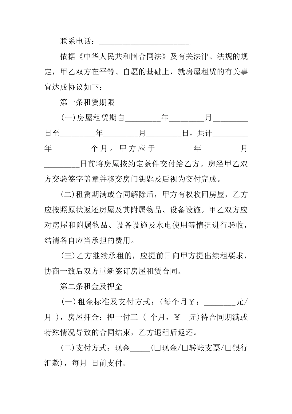 押一付三的房屋租赁合同范本_第3页