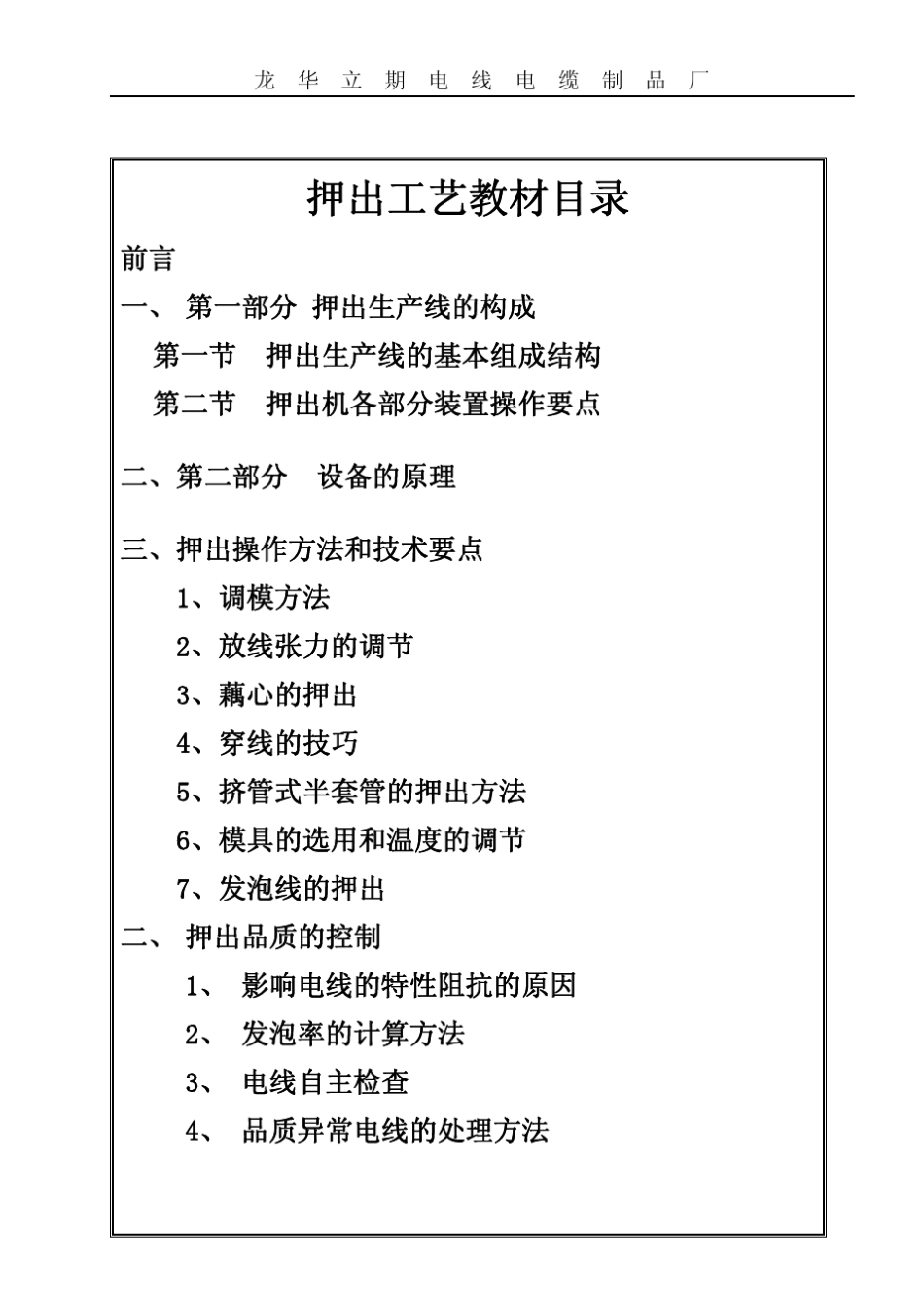 押出工艺教材_第2页