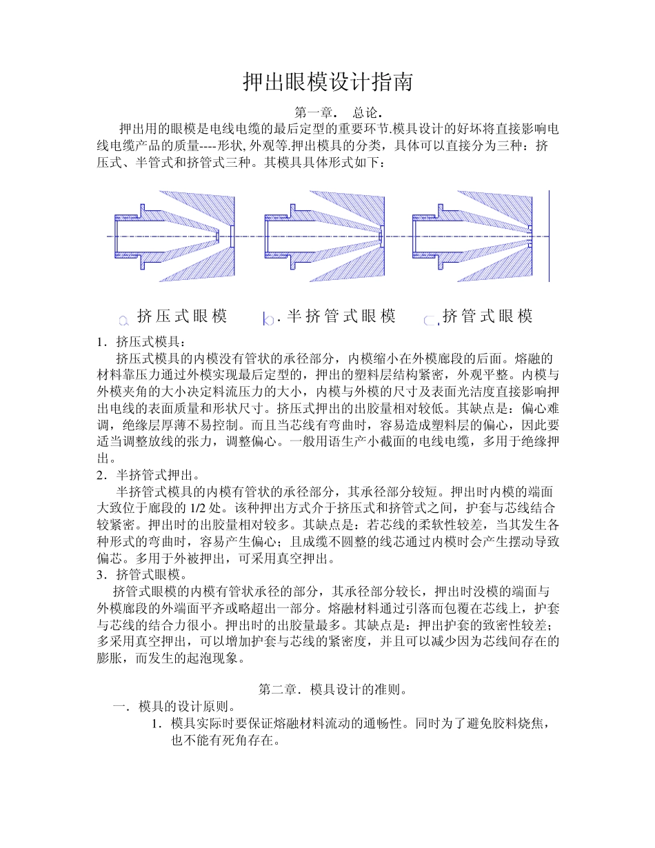 押出眼模设计指南_第1页