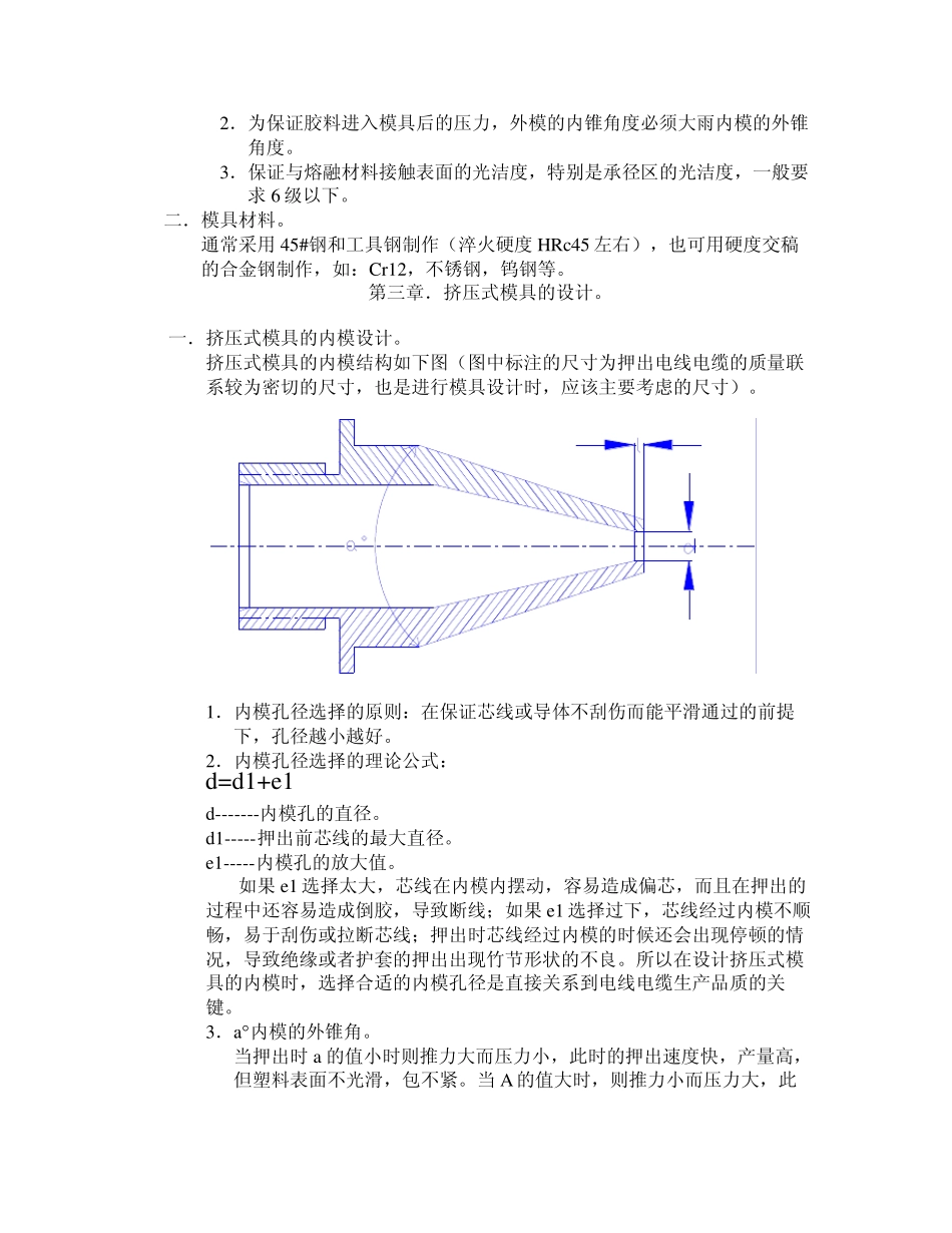 押出眼模设计指南_第2页