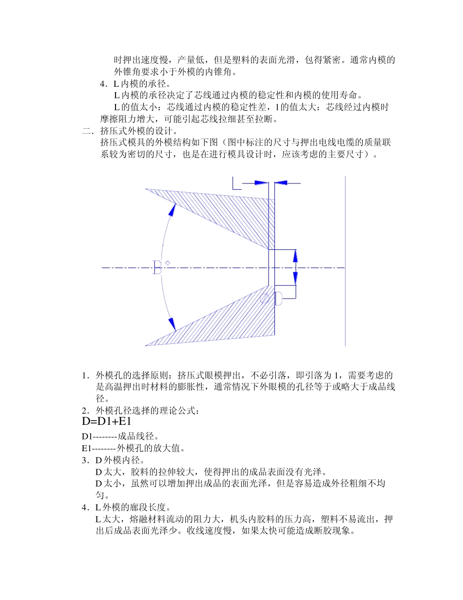 押出眼模设计指南_第3页