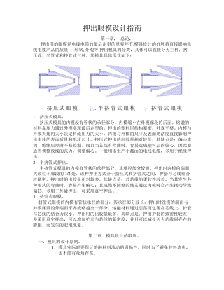 押出眼模设计指南