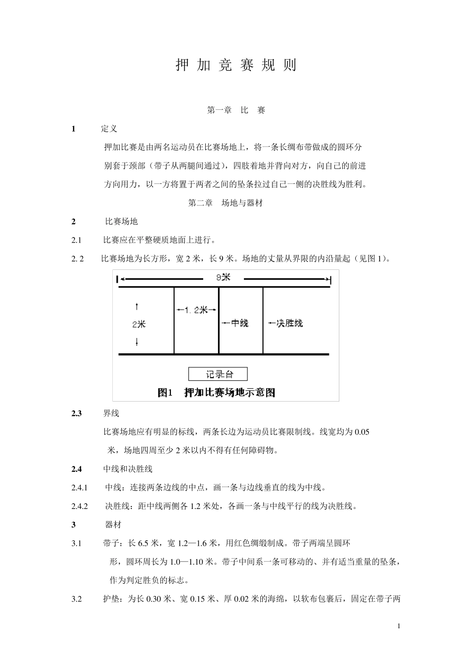 押加竞赛规则_第1页