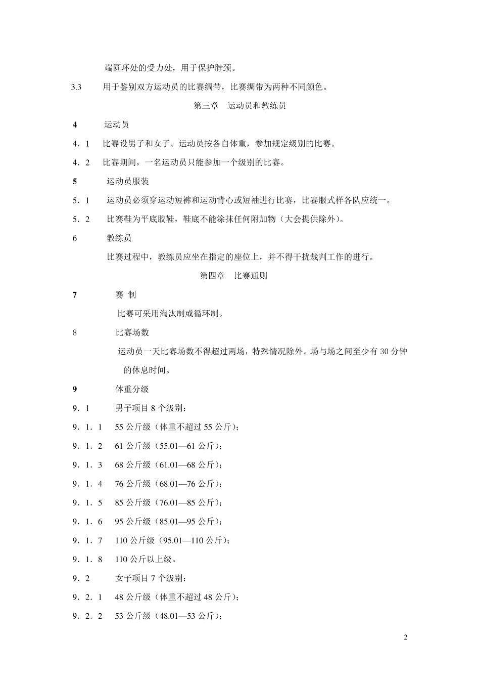 押加竞赛规则_第2页