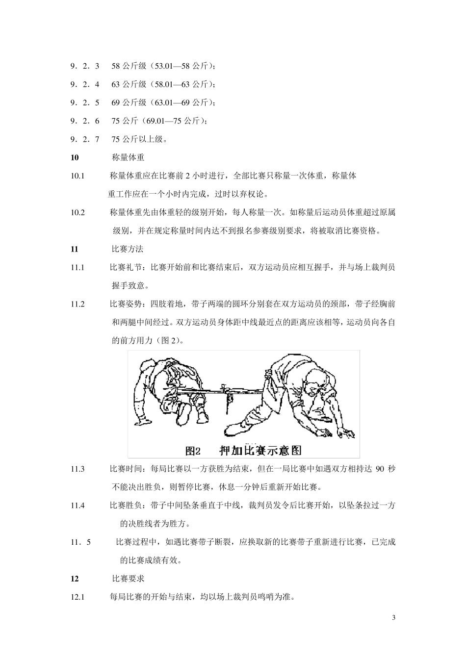 押加竞赛规则_第3页