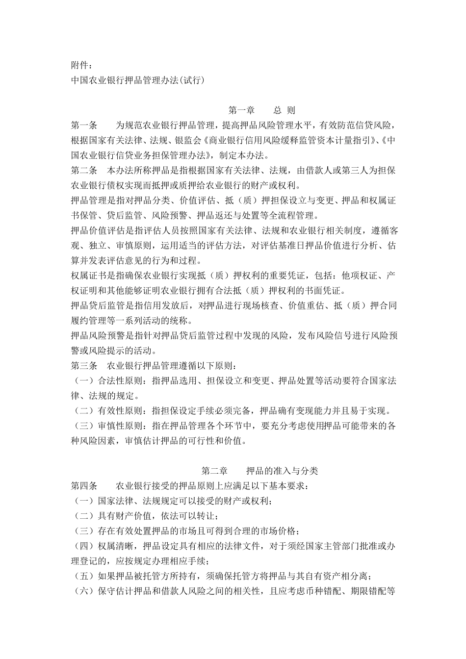 押品管理办法_第1页