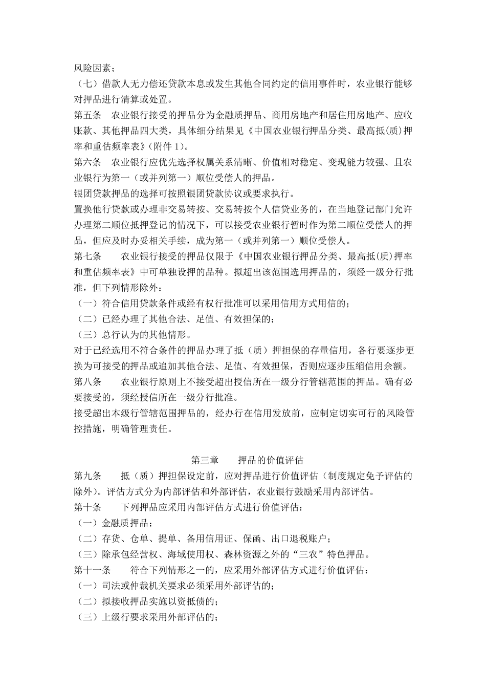 押品管理办法_第2页