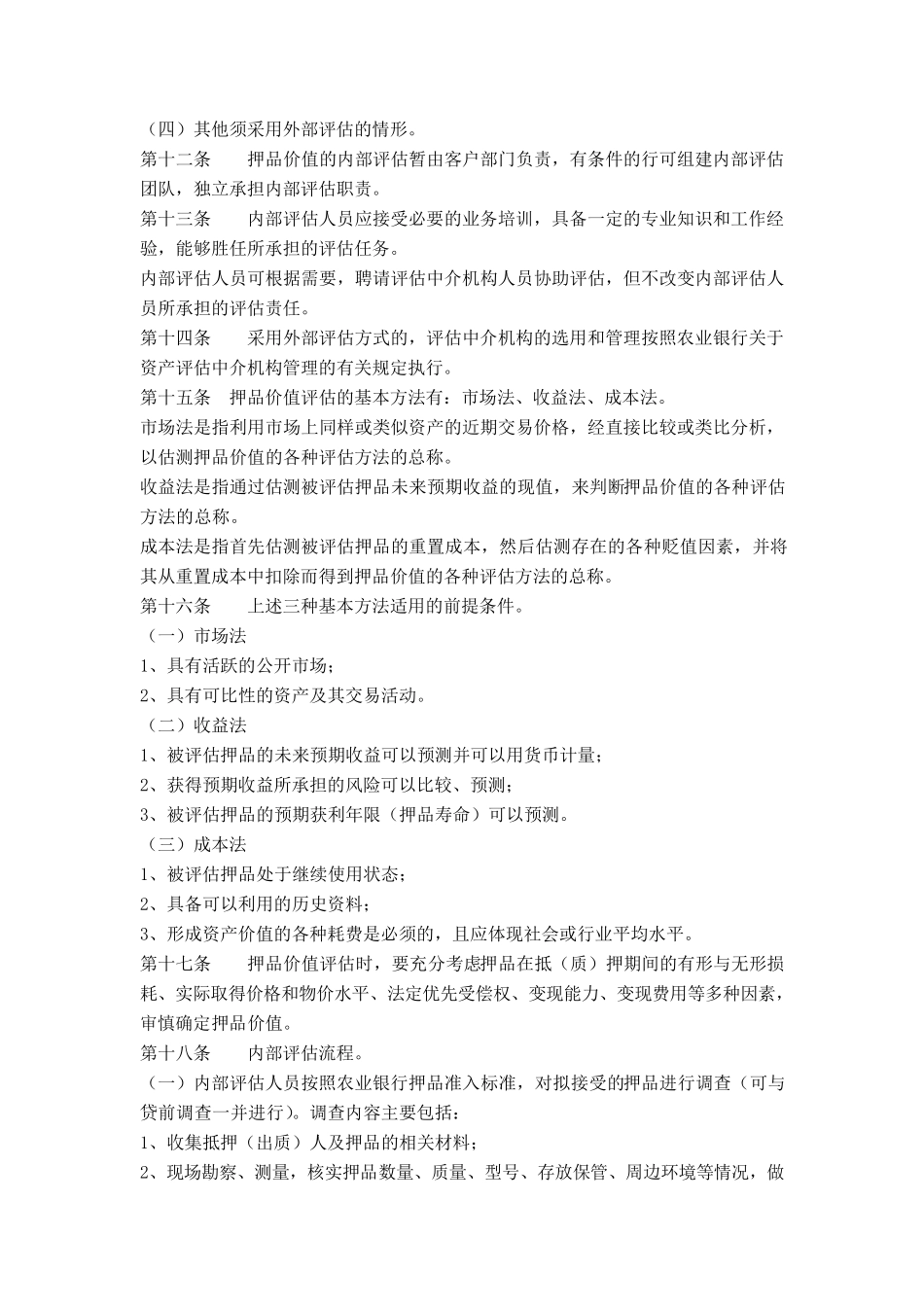 押品管理办法_第3页