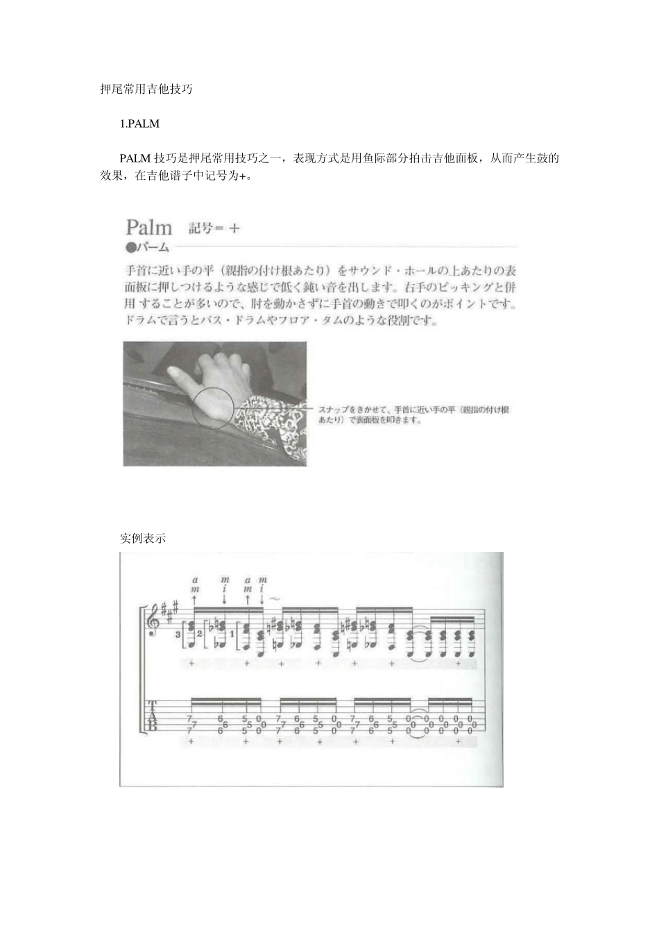 押尾常用技巧讲解_第1页