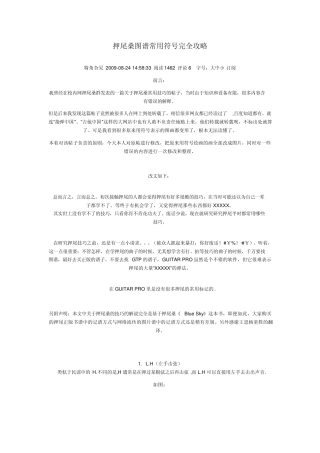 押尾桑图谱常用符号完全攻略
