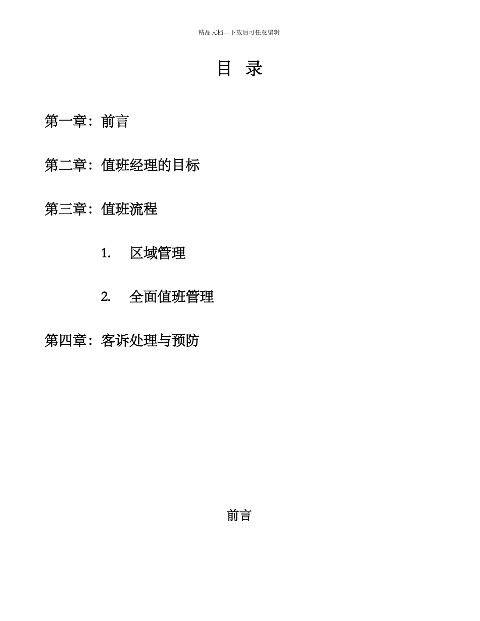 某公司值班管理手册_第2页