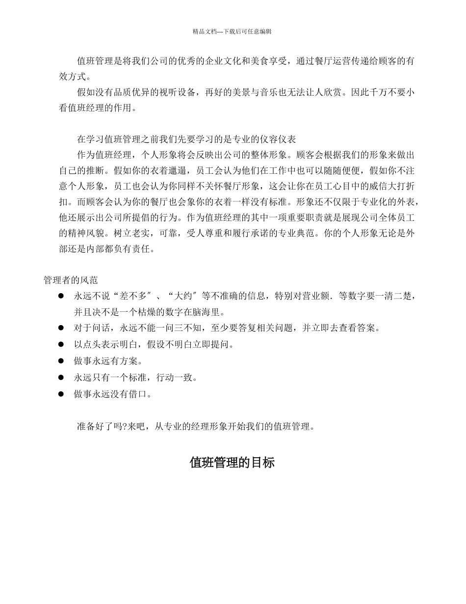 某公司值班管理手册_第3页