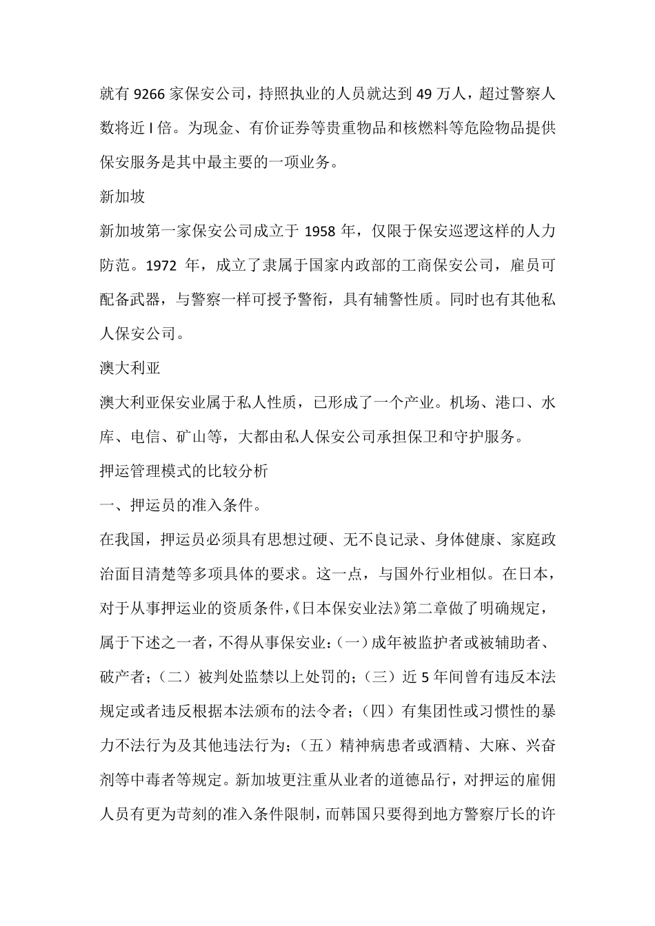 押运管理模式比较分析及思考_第2页
