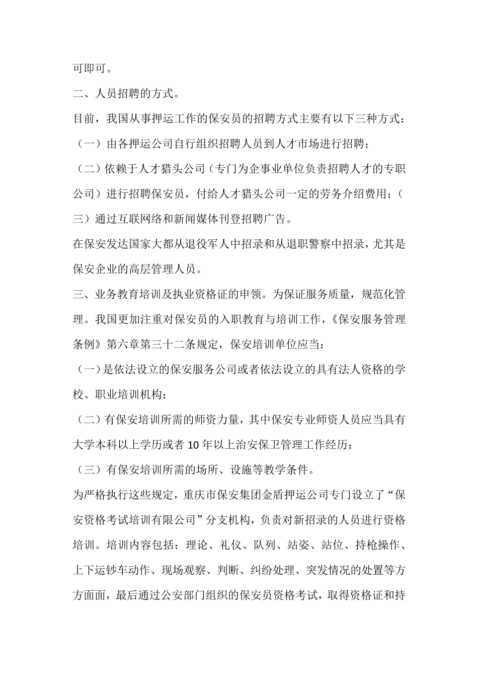 押运管理模式比较分析及思考_第3页