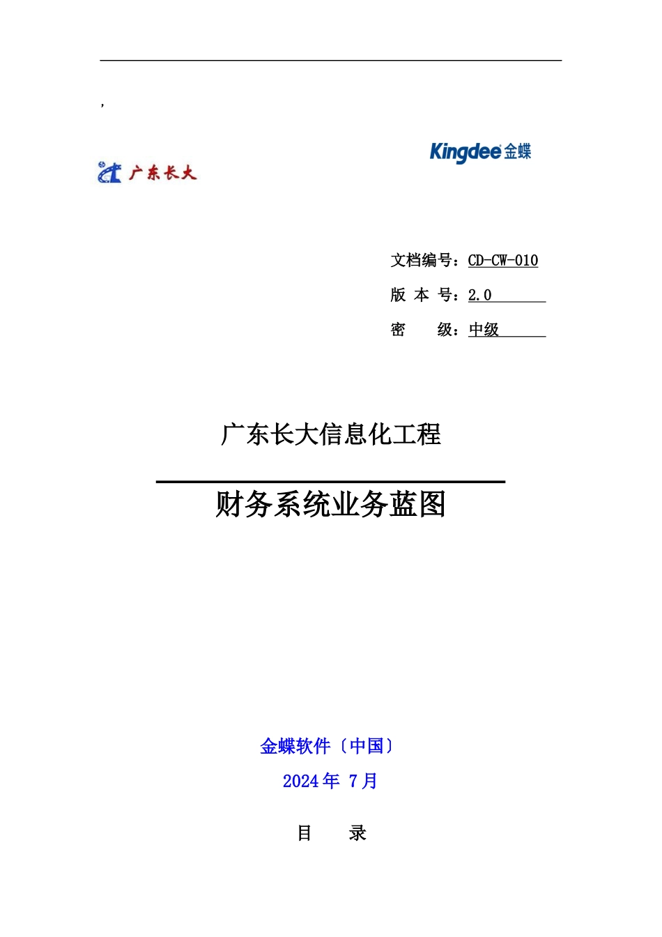 某公司信息化项目财务系统业务蓝图_第1页