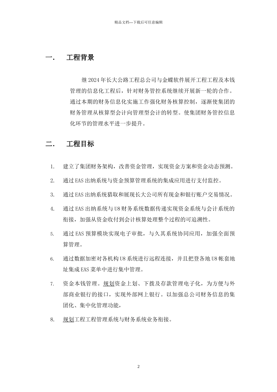 某公司信息化项目财务系统业务蓝图_第3页